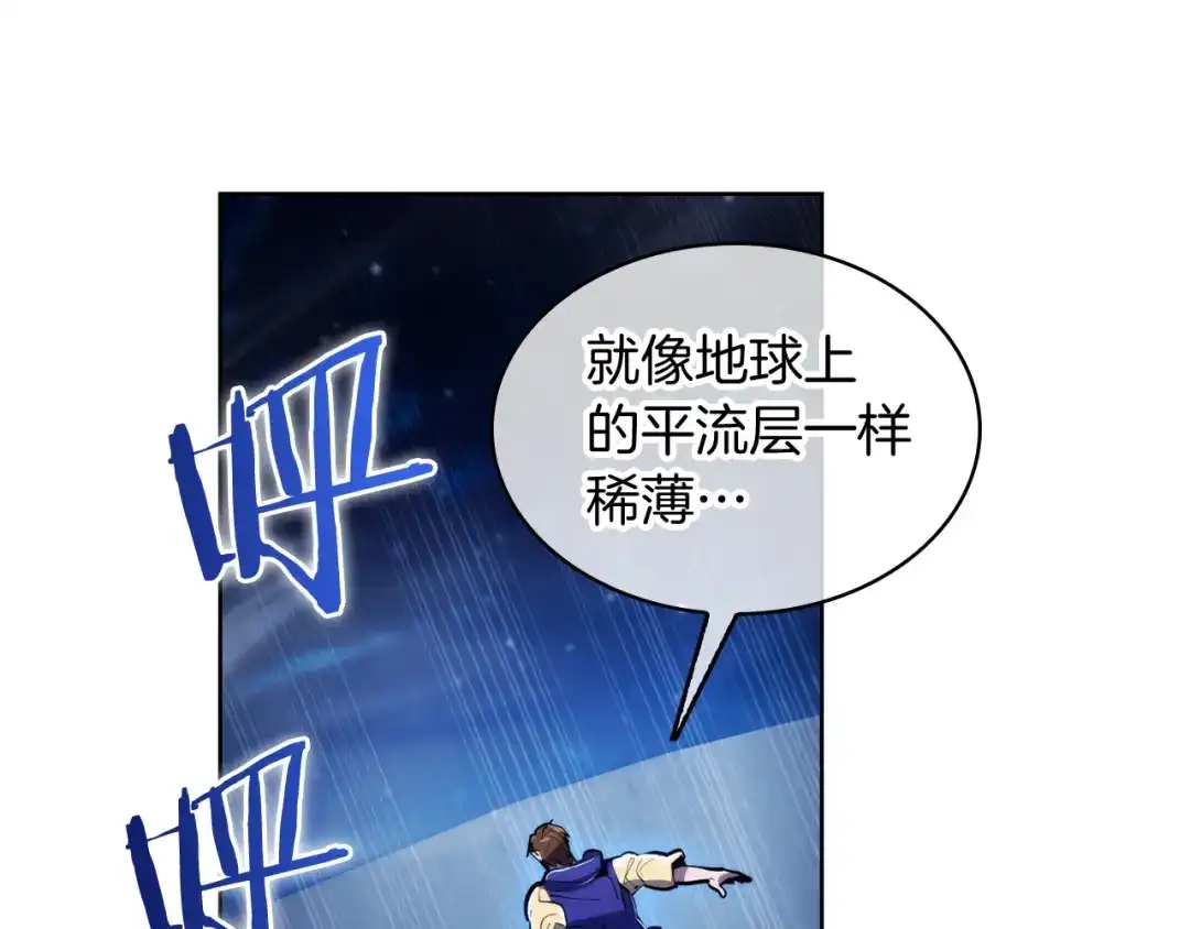 魔法屠神的我信仰科学 第72话 社恐的神？ 第47页