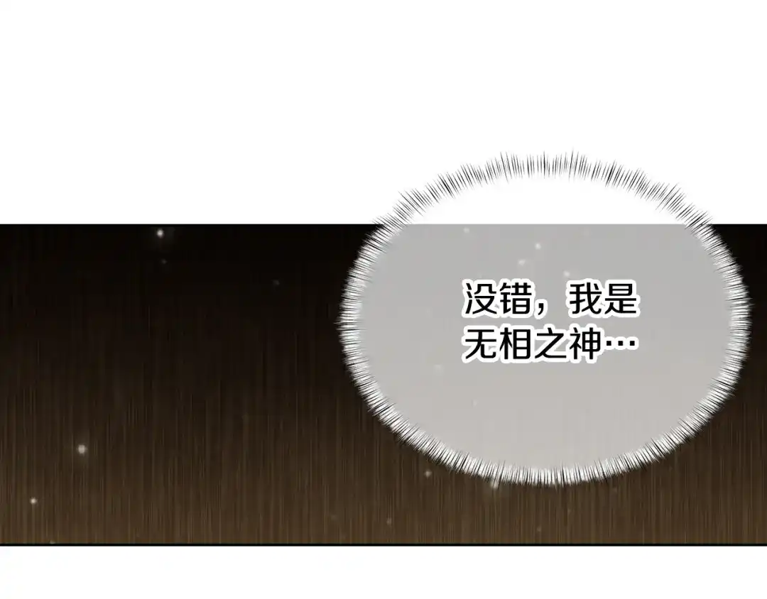 魔法屠神的我信仰科学 第72话 社恐的神？ 第60页