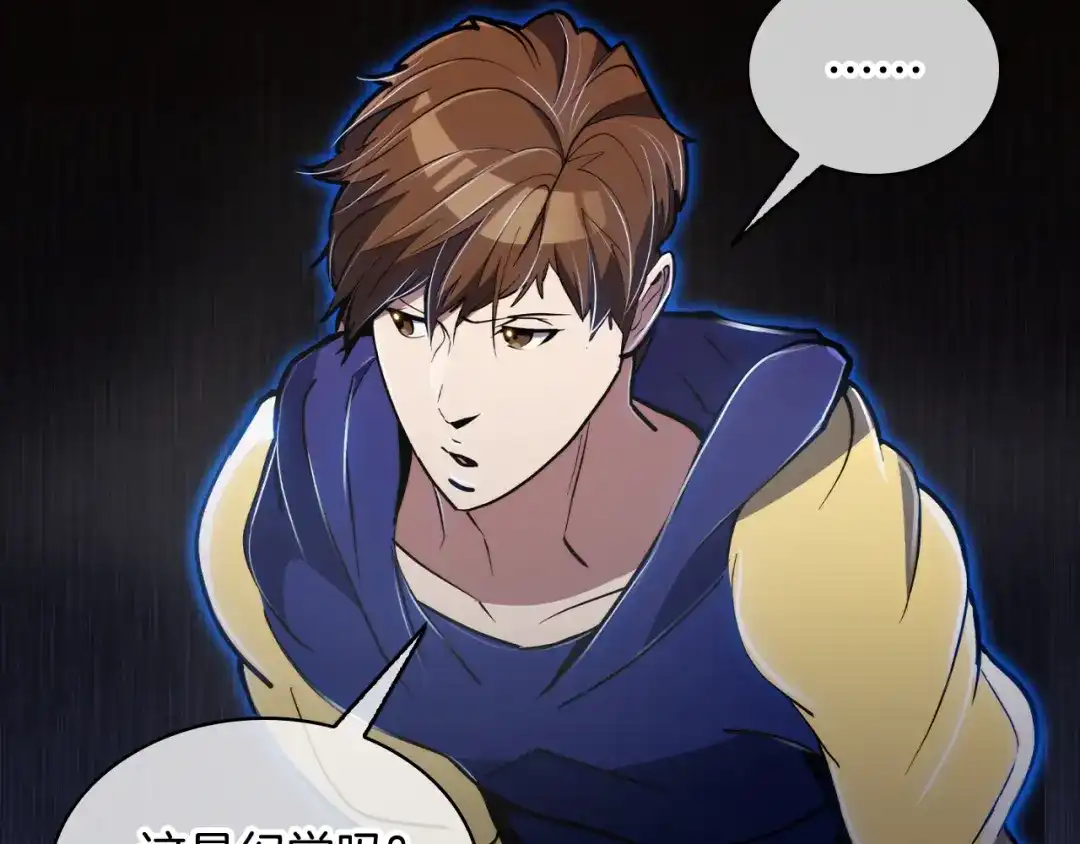魔法屠神的我信仰科学 第72话 社恐的神？ 第74页