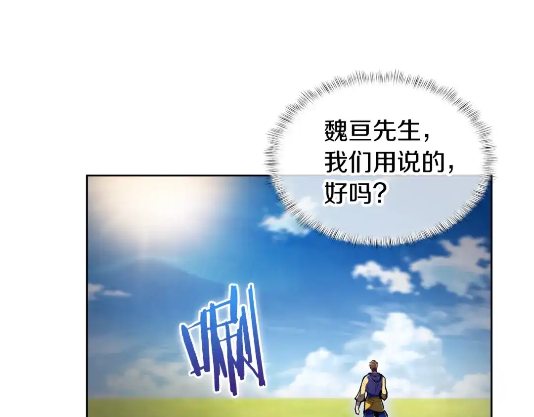魔法屠神的我信仰科学 第72话 社恐的神？ 第77页