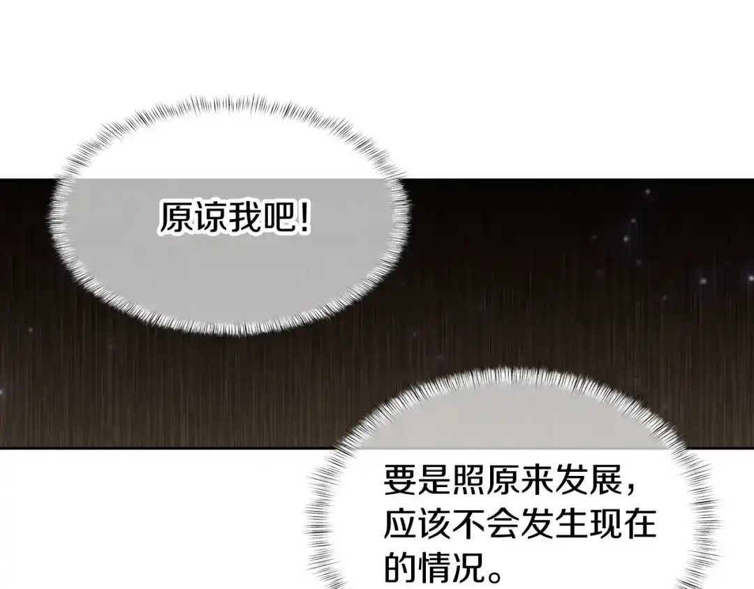魔法屠神的我信仰科学 第72话 社恐的神？ 第84页