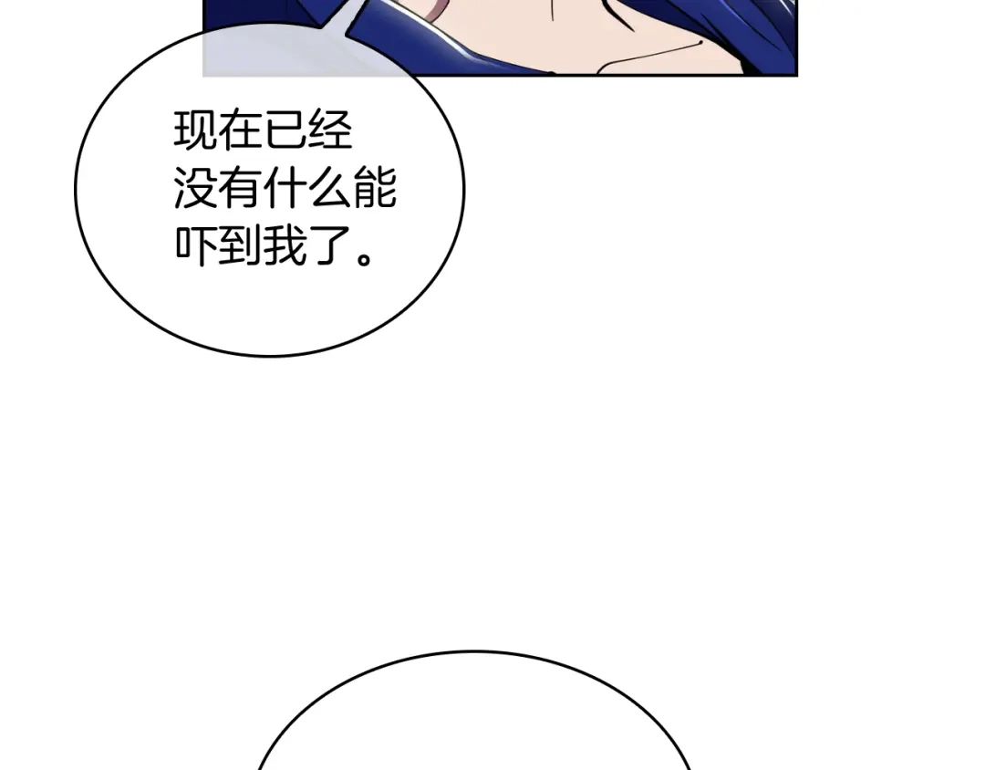魔法屠神的我信仰科学 第73话 前女友 第10页