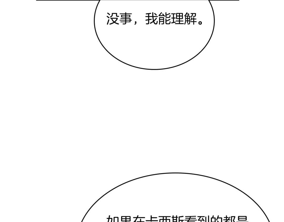 魔法屠神的我信仰科学 第73话 前女友 第101页