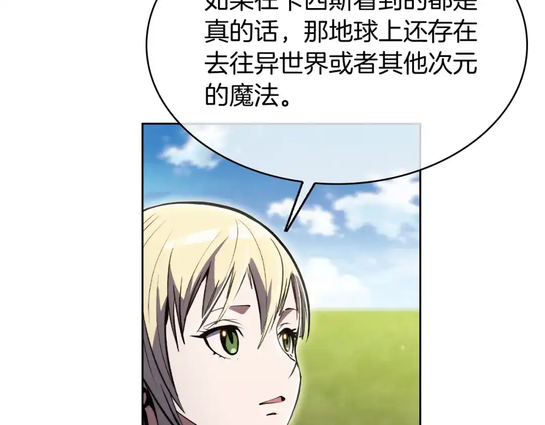 魔法屠神的我信仰科学 第73话 前女友 第102页