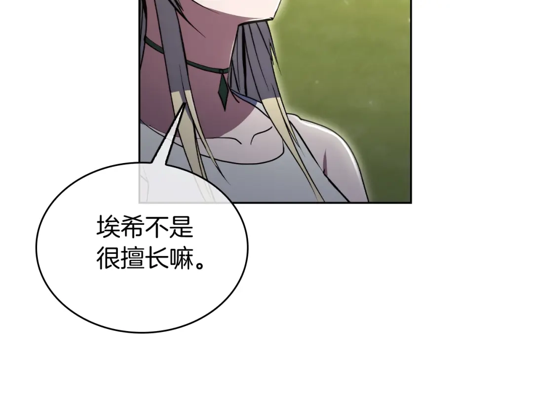魔法屠神的我信仰科学 第73话 前女友 第103页