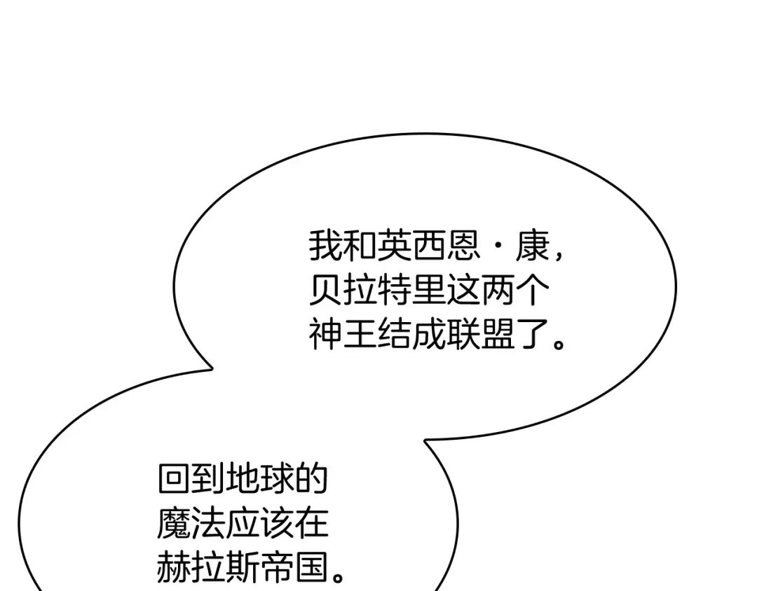 魔法屠神的我信仰科学 第73话 前女友 第104页