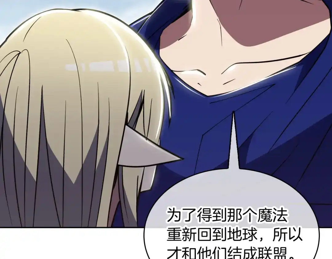 魔法屠神的我信仰科学 第73话 前女友 第106页