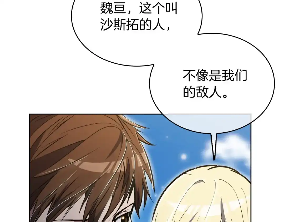 魔法屠神的我信仰科学 第73话 前女友 第11页