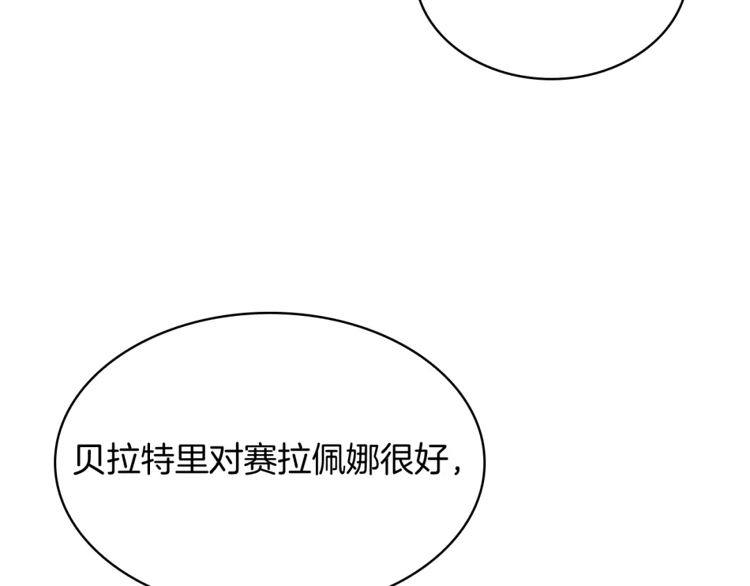 魔法屠神的我信仰科学 第73话 前女友 第112页