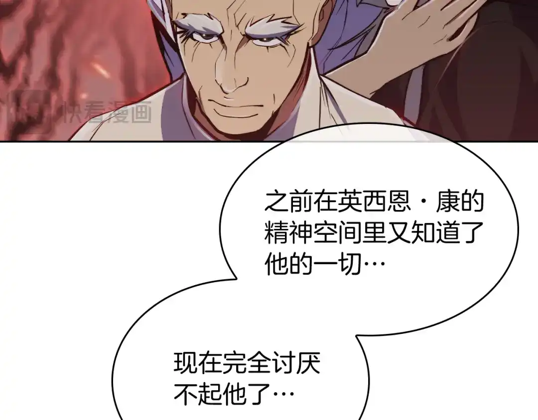 魔法屠神的我信仰科学 第73话 前女友 第114页