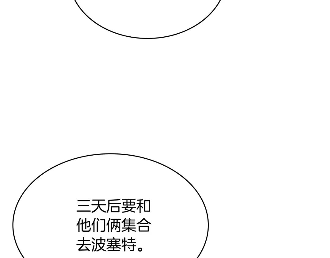 魔法屠神的我信仰科学 第73话 前女友 第115页