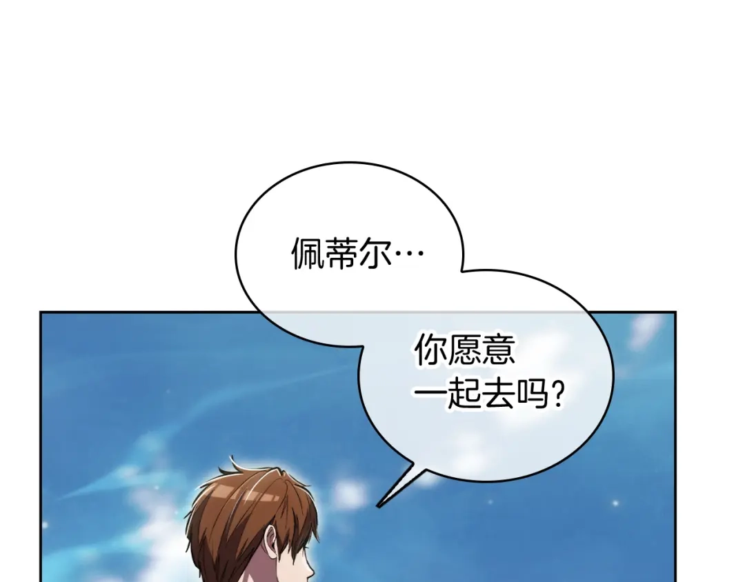 魔法屠神的我信仰科学 第73话 前女友 第119页