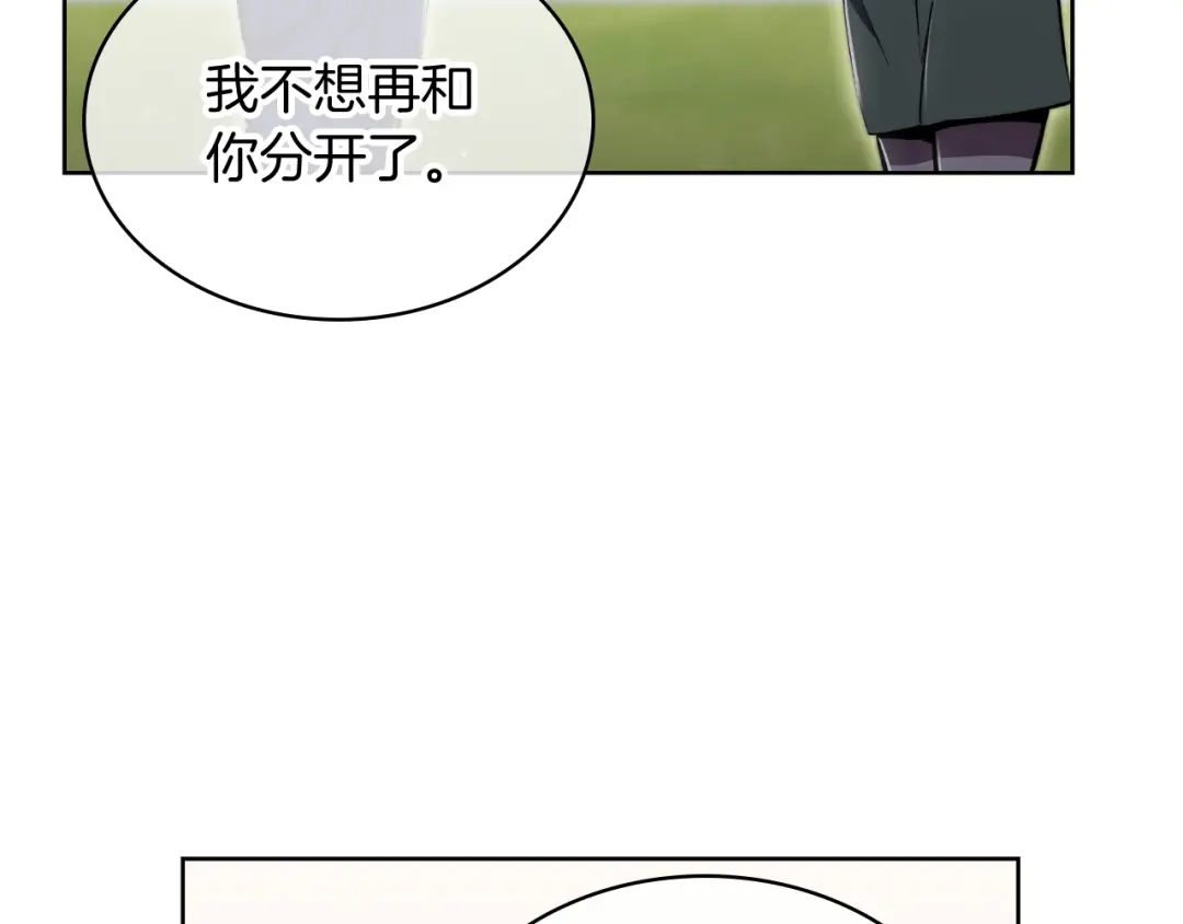魔法屠神的我信仰科学 第73话 前女友 第121页