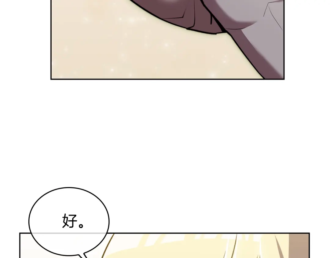 魔法屠神的我信仰科学 第73话 前女友 第123页