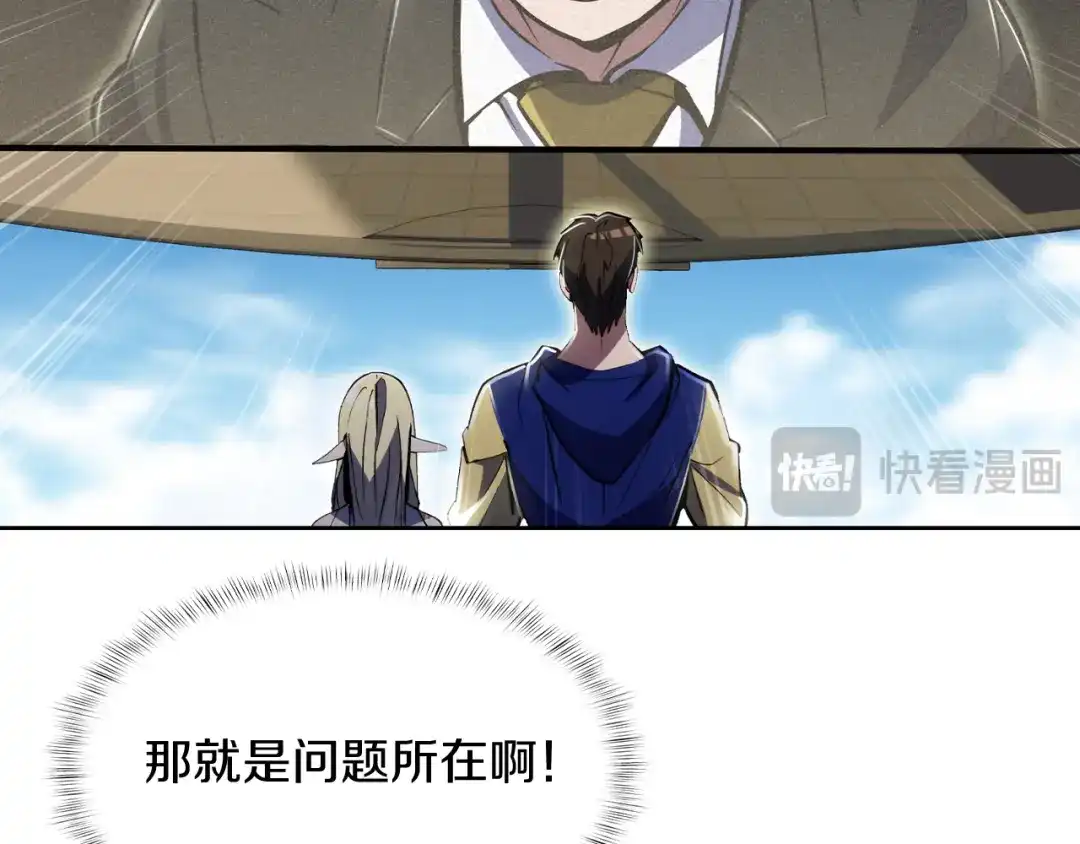 魔法屠神的我信仰科学 第73话 前女友 第127页