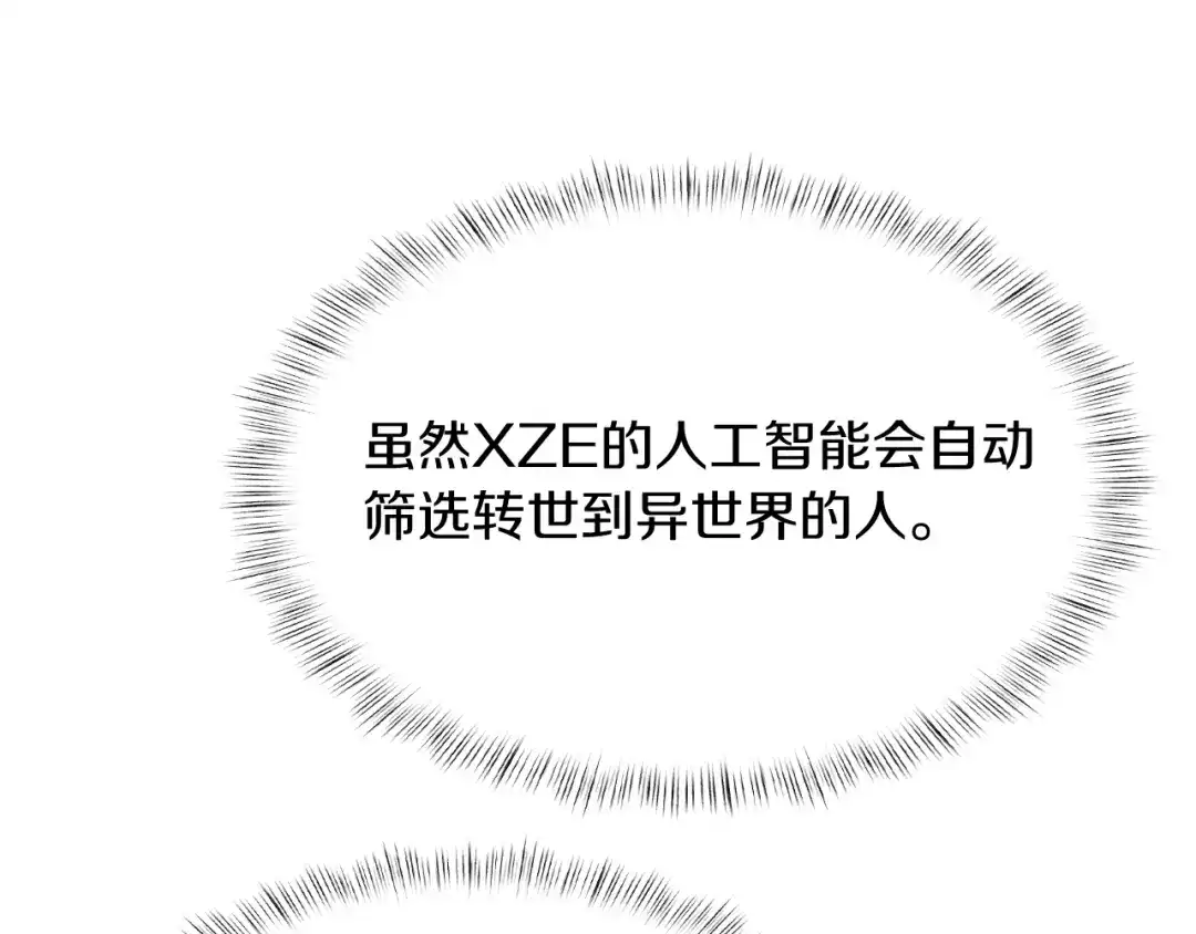 魔法屠神的我信仰科学 第73话 前女友 第129页