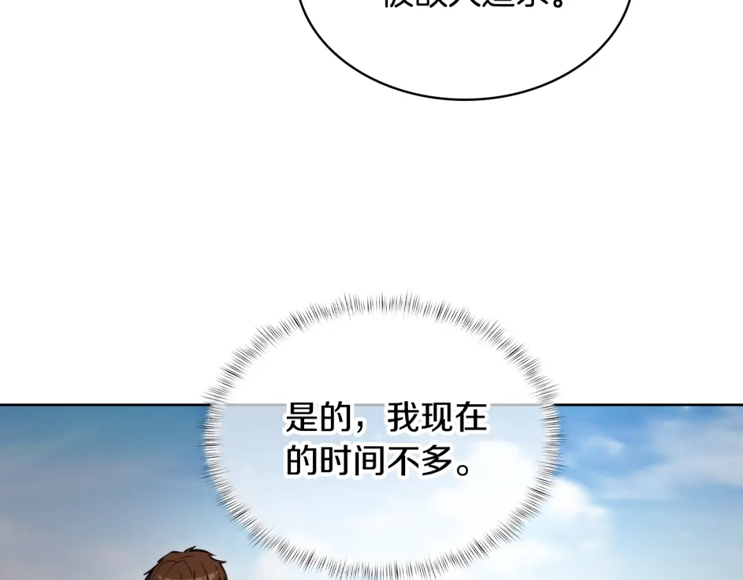 魔法屠神的我信仰科学 第73话 前女友 第13页