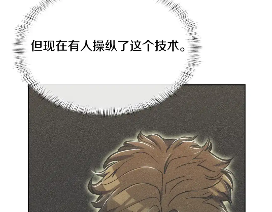 魔法屠神的我信仰科学 第73话 前女友 第130页