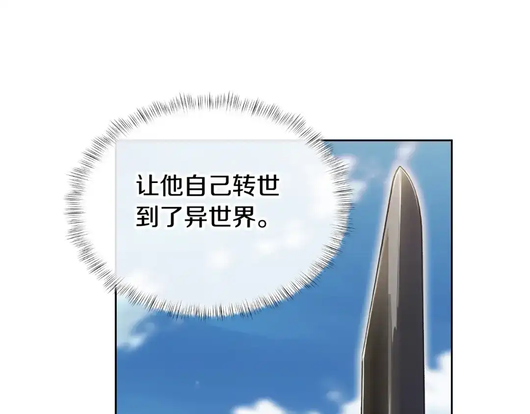 魔法屠神的我信仰科学 第73话 前女友 第132页