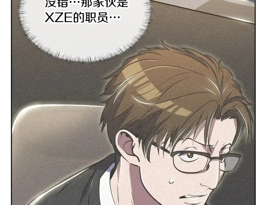 魔法屠神的我信仰科学 第73话 前女友 第135页