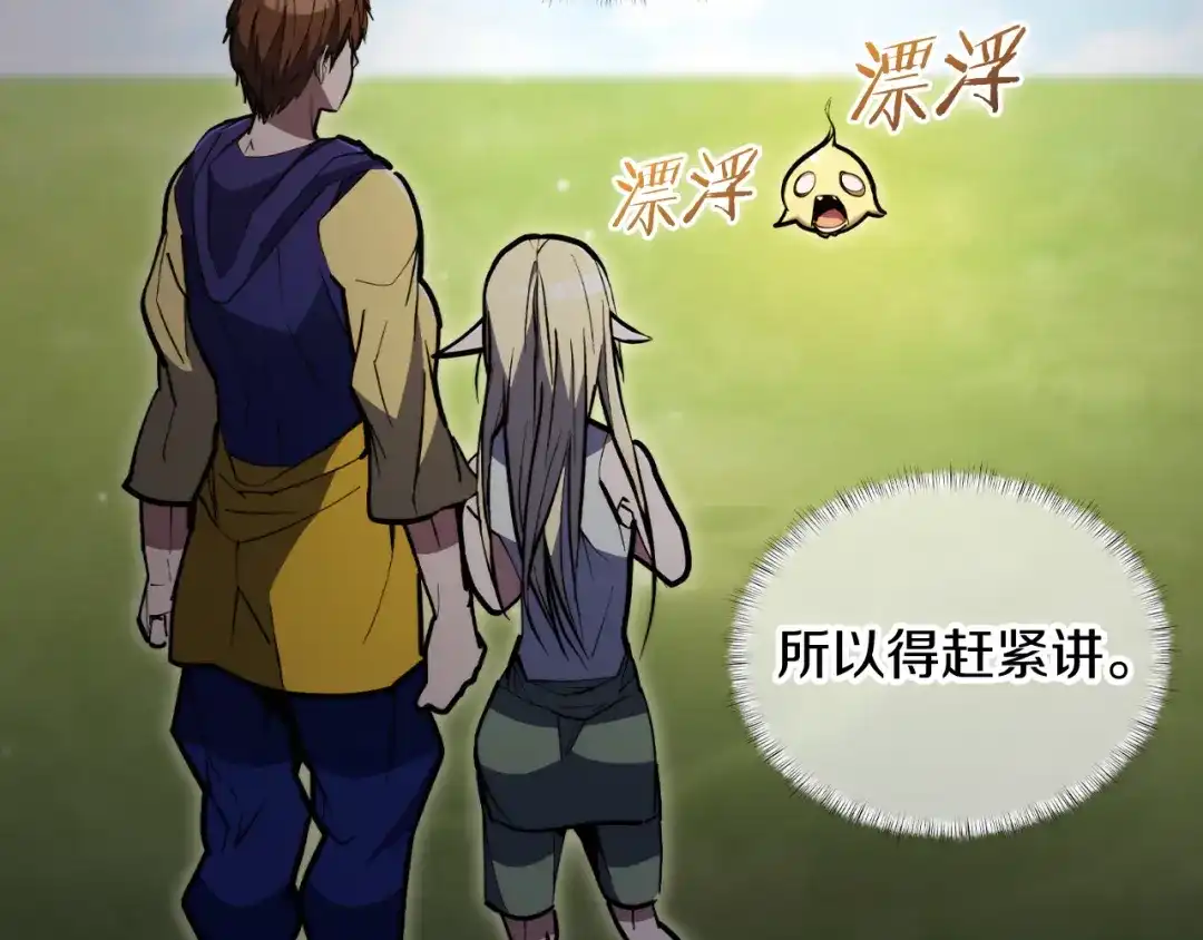 魔法屠神的我信仰科学 第73话 前女友 第14页