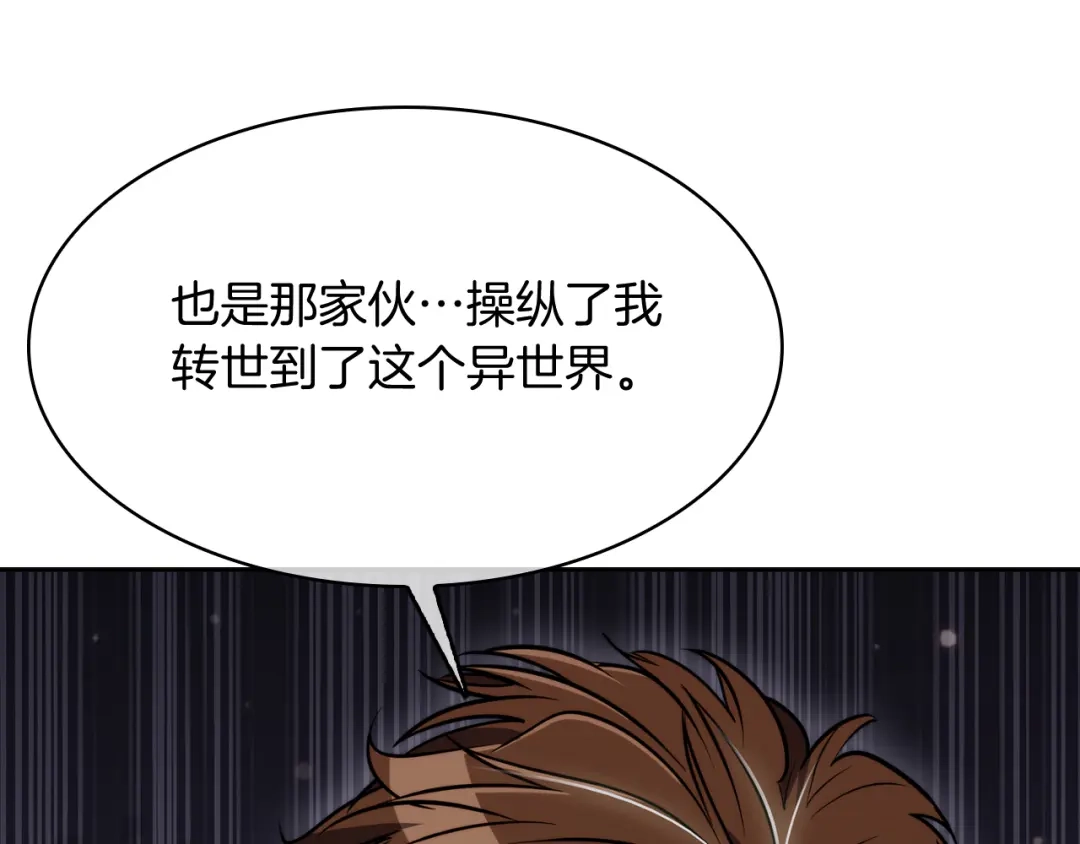 魔法屠神的我信仰科学 第73话 前女友 第140页