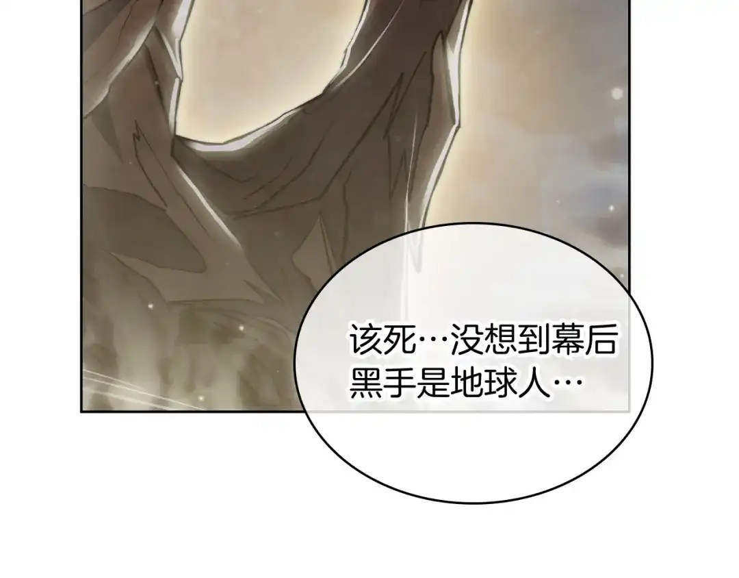 魔法屠神的我信仰科学 第73话 前女友 第144页