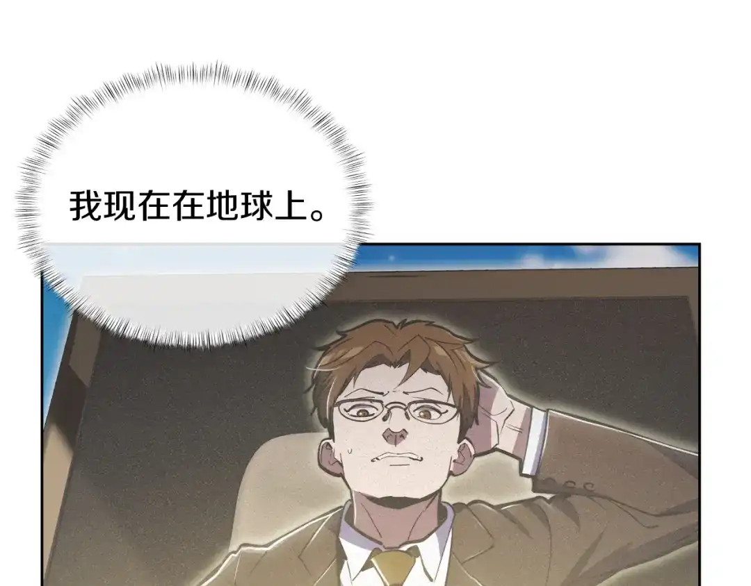 魔法屠神的我信仰科学 第73话 前女友 第16页