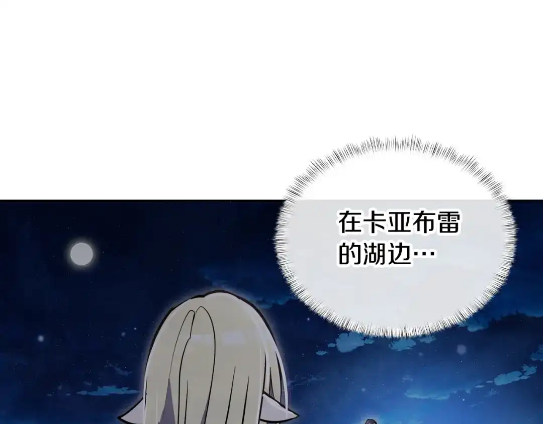 魔法屠神的我信仰科学 第73话 前女友 第165页
