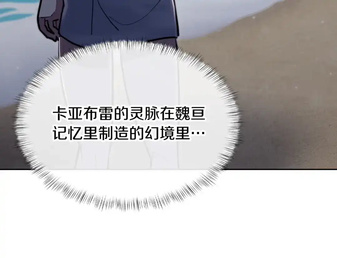 魔法屠神的我信仰科学 第73话 前女友 第167页