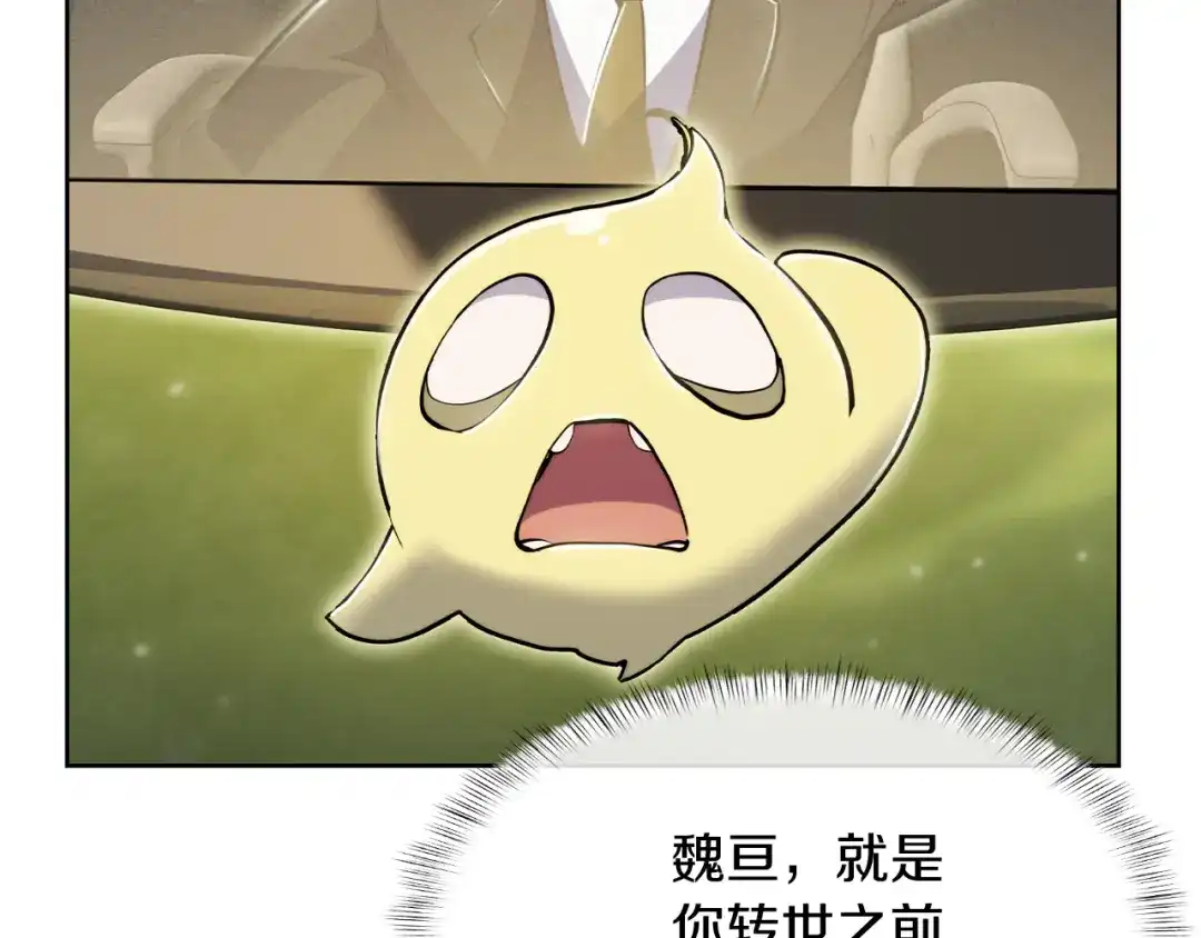 魔法屠神的我信仰科学 第73话 前女友 第17页