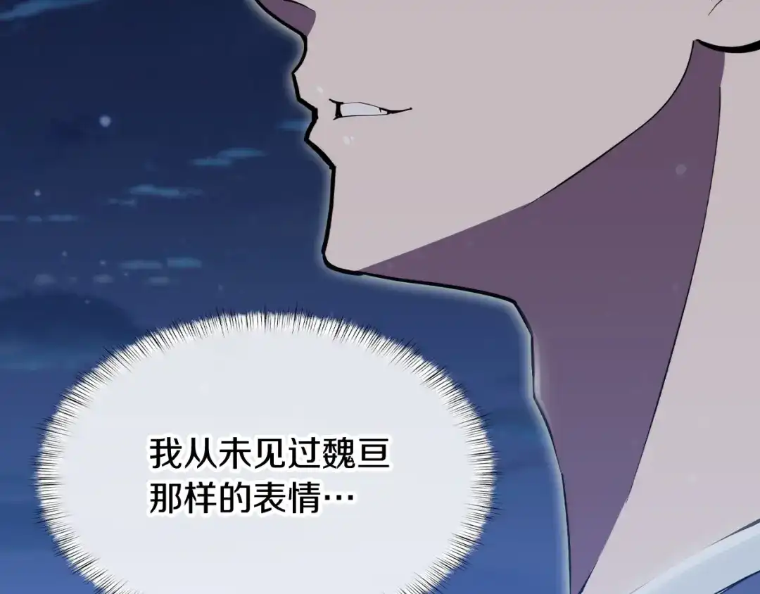 魔法屠神的我信仰科学 第73话 前女友 第175页