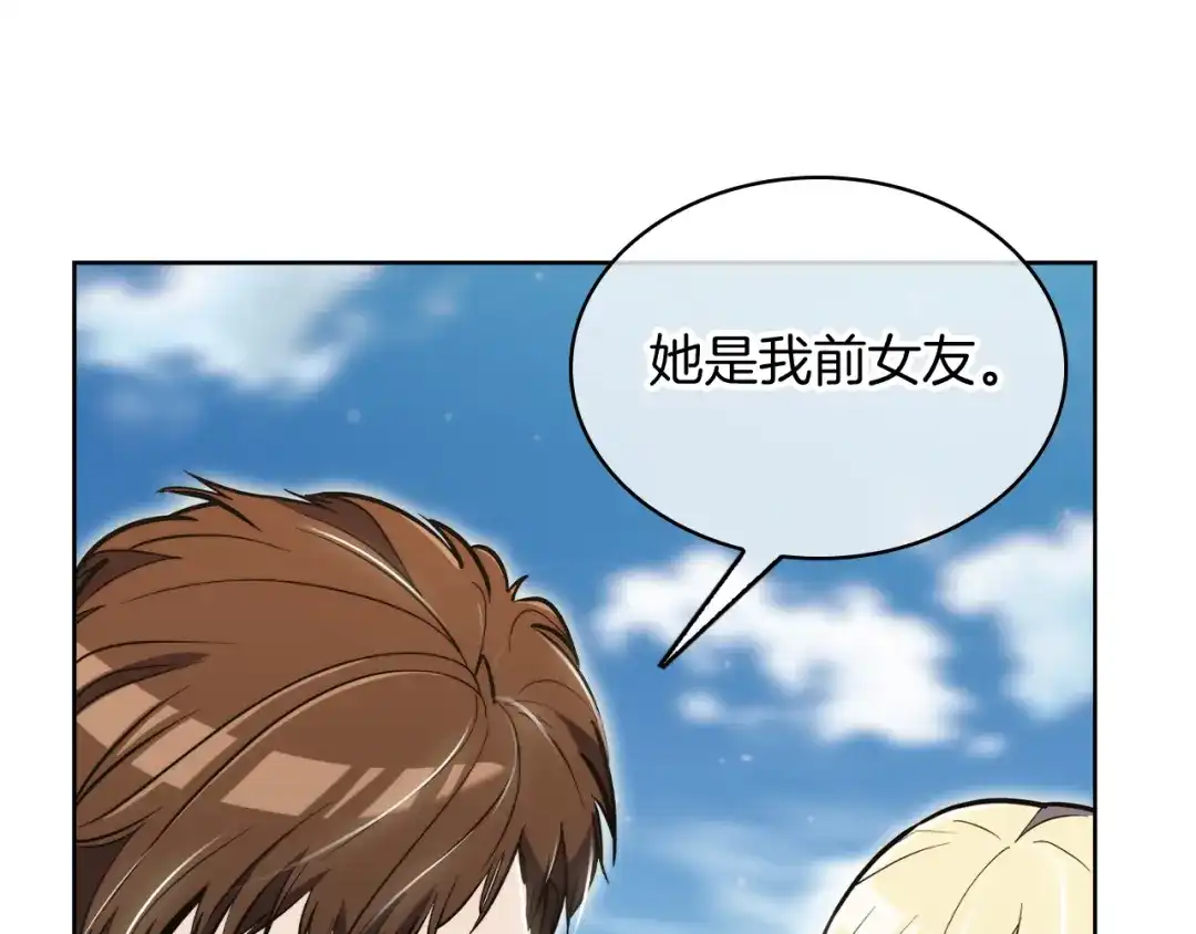 魔法屠神的我信仰科学 第73话 前女友 第177页