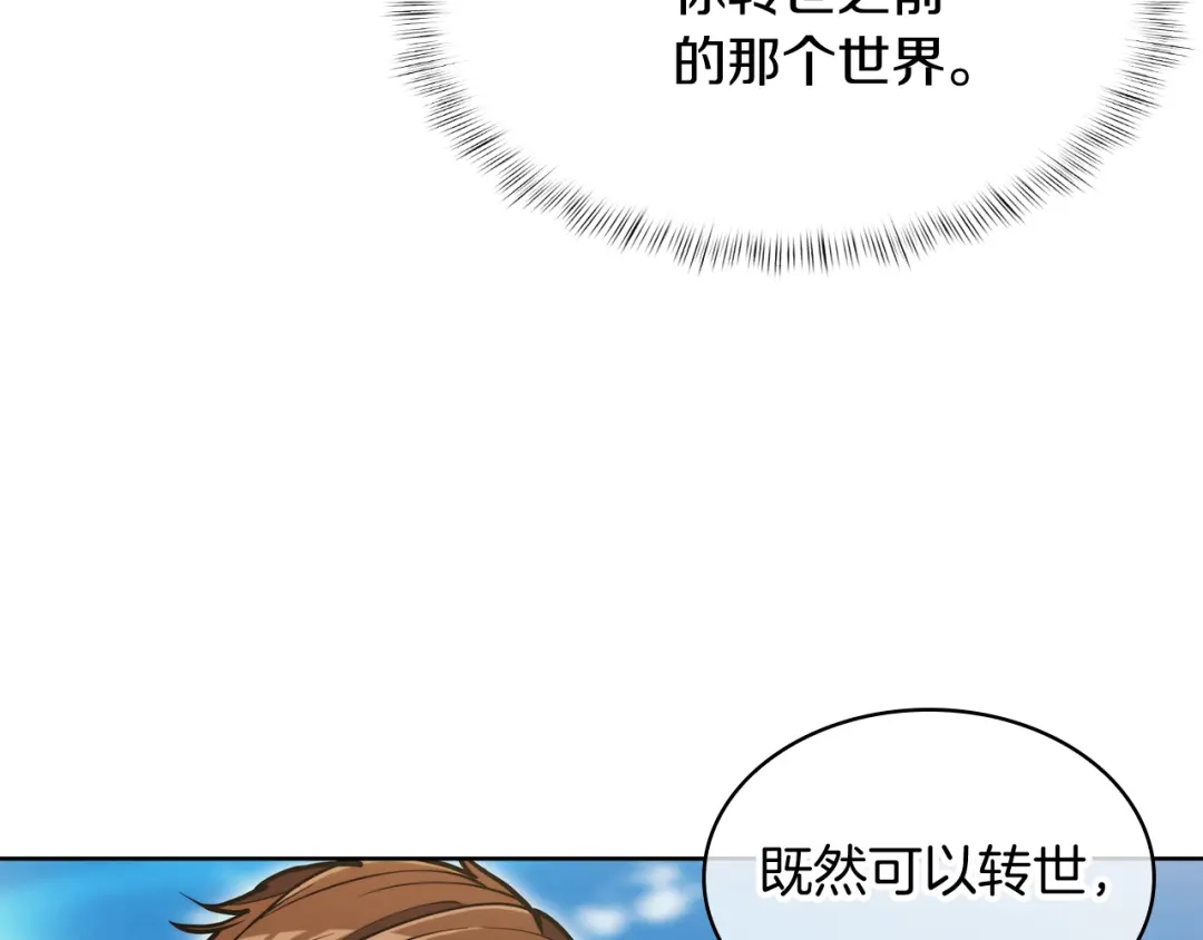 魔法屠神的我信仰科学 第73话 前女友 第18页