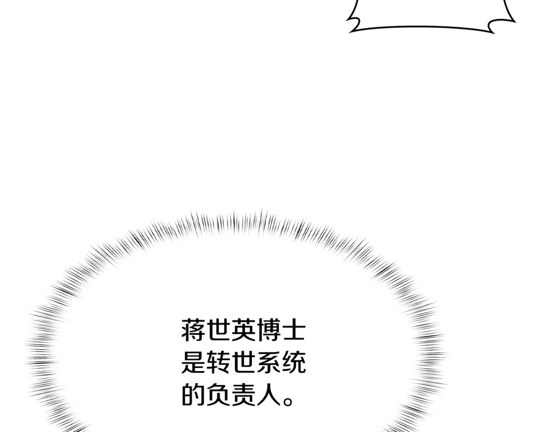 魔法屠神的我信仰科学 第73话 前女友 第181页