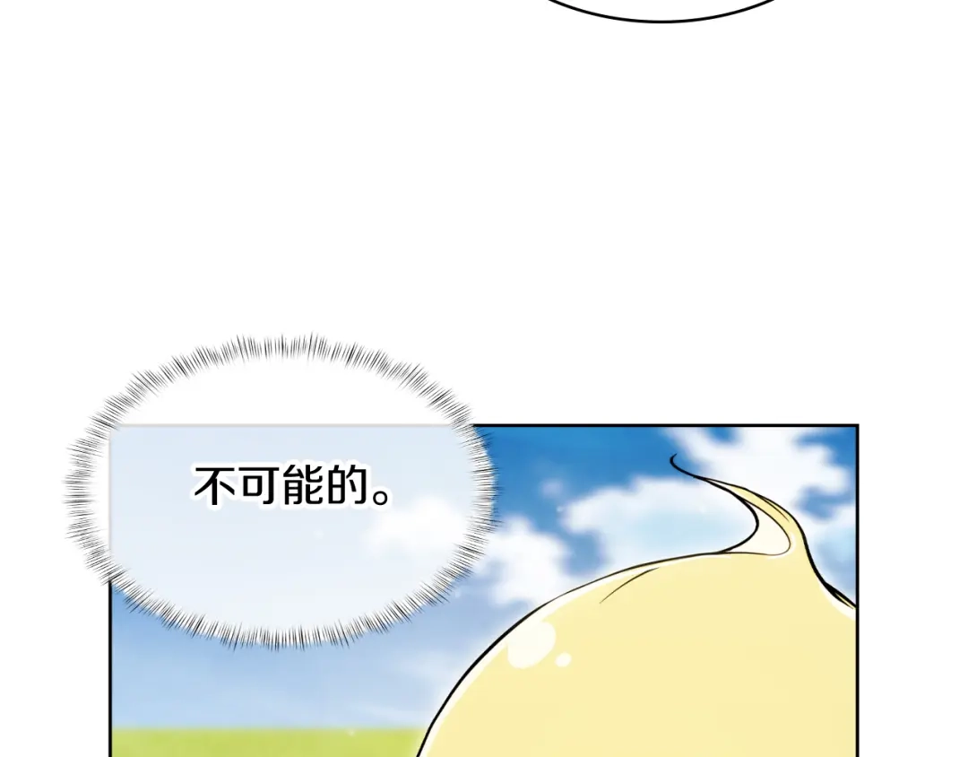 魔法屠神的我信仰科学 第73话 前女友 第20页