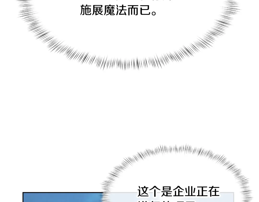 魔法屠神的我信仰科学 第73话 前女友 第22页