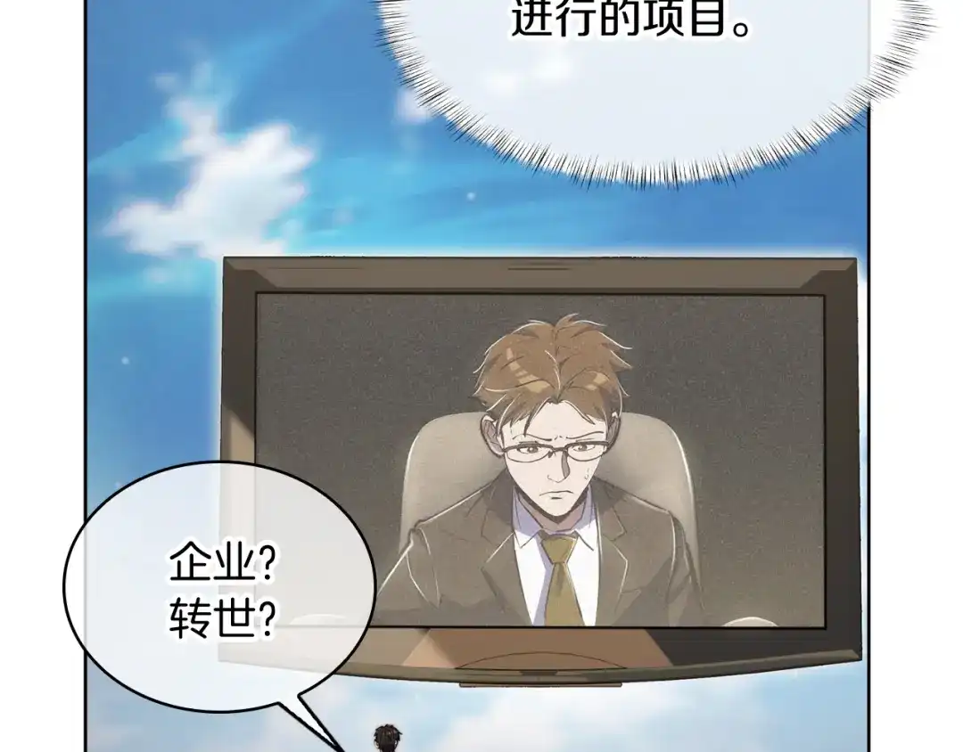 魔法屠神的我信仰科学 第73话 前女友 第23页