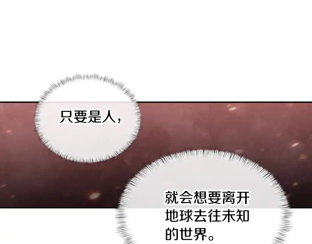 魔法屠神的我信仰科学 第73话 前女友 第25页