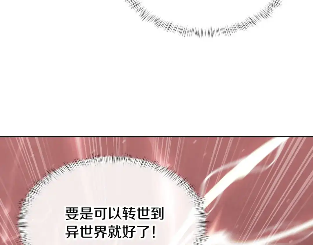 魔法屠神的我信仰科学 第73话 前女友 第26页
