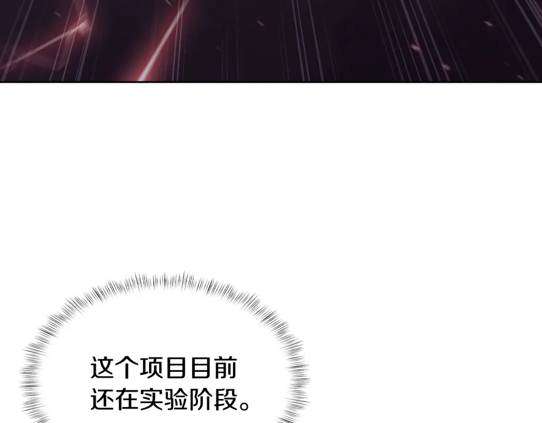 魔法屠神的我信仰科学 第73话 前女友 第29页