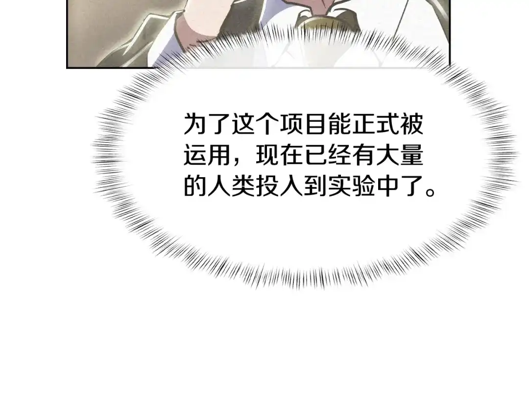 魔法屠神的我信仰科学 第73话 前女友 第31页