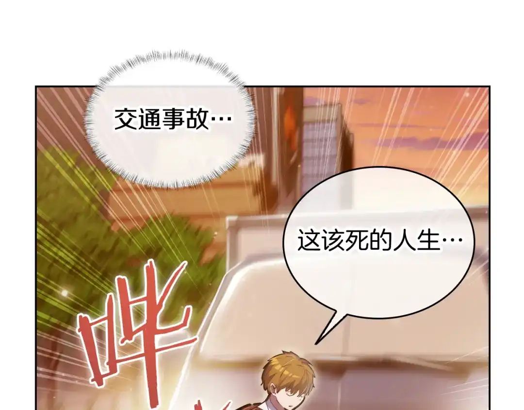 魔法屠神的我信仰科学 第73话 前女友 第32页