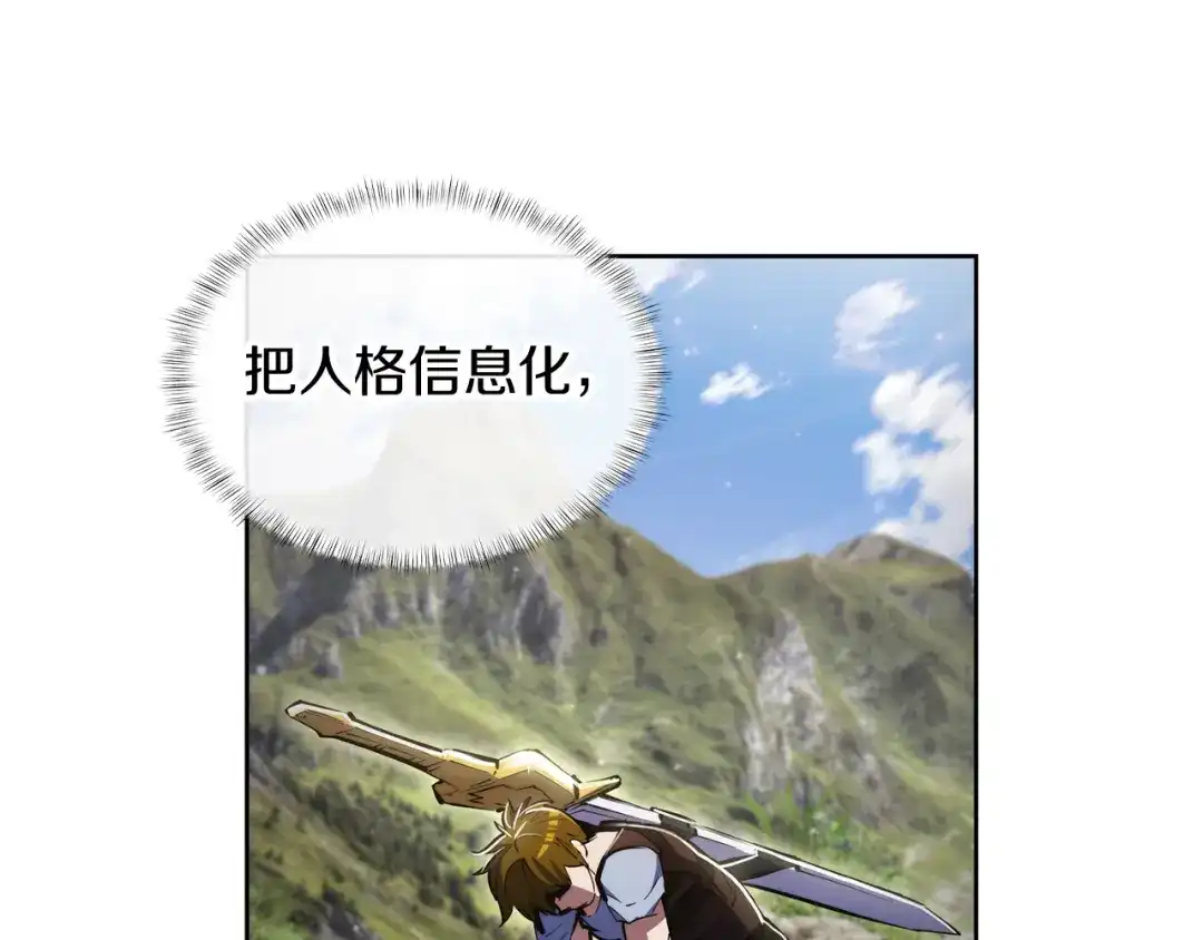 魔法屠神的我信仰科学 第73话 前女友 第38页