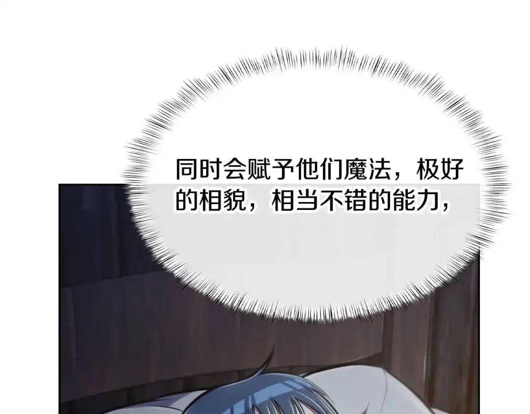 魔法屠神的我信仰科学 第73话 前女友 第40页