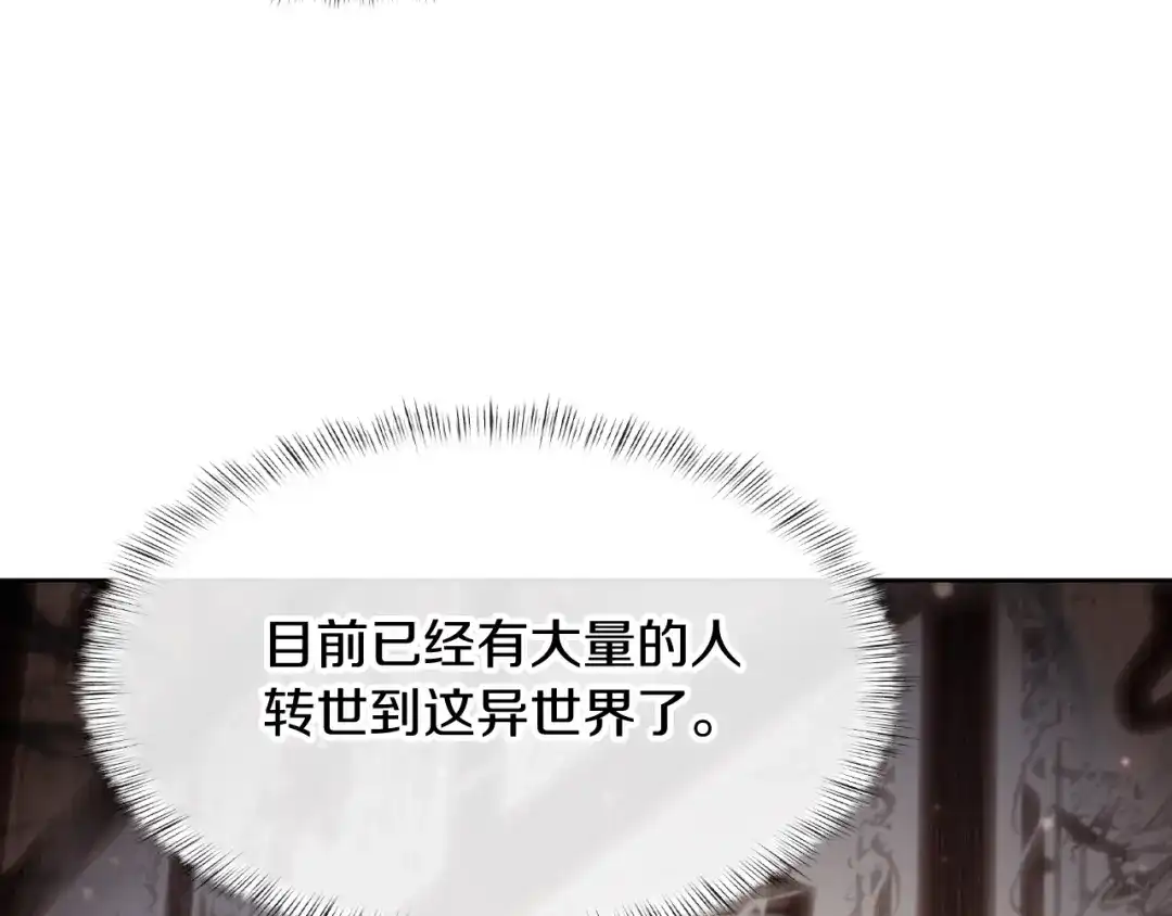 魔法屠神的我信仰科学 第73话 前女友 第42页