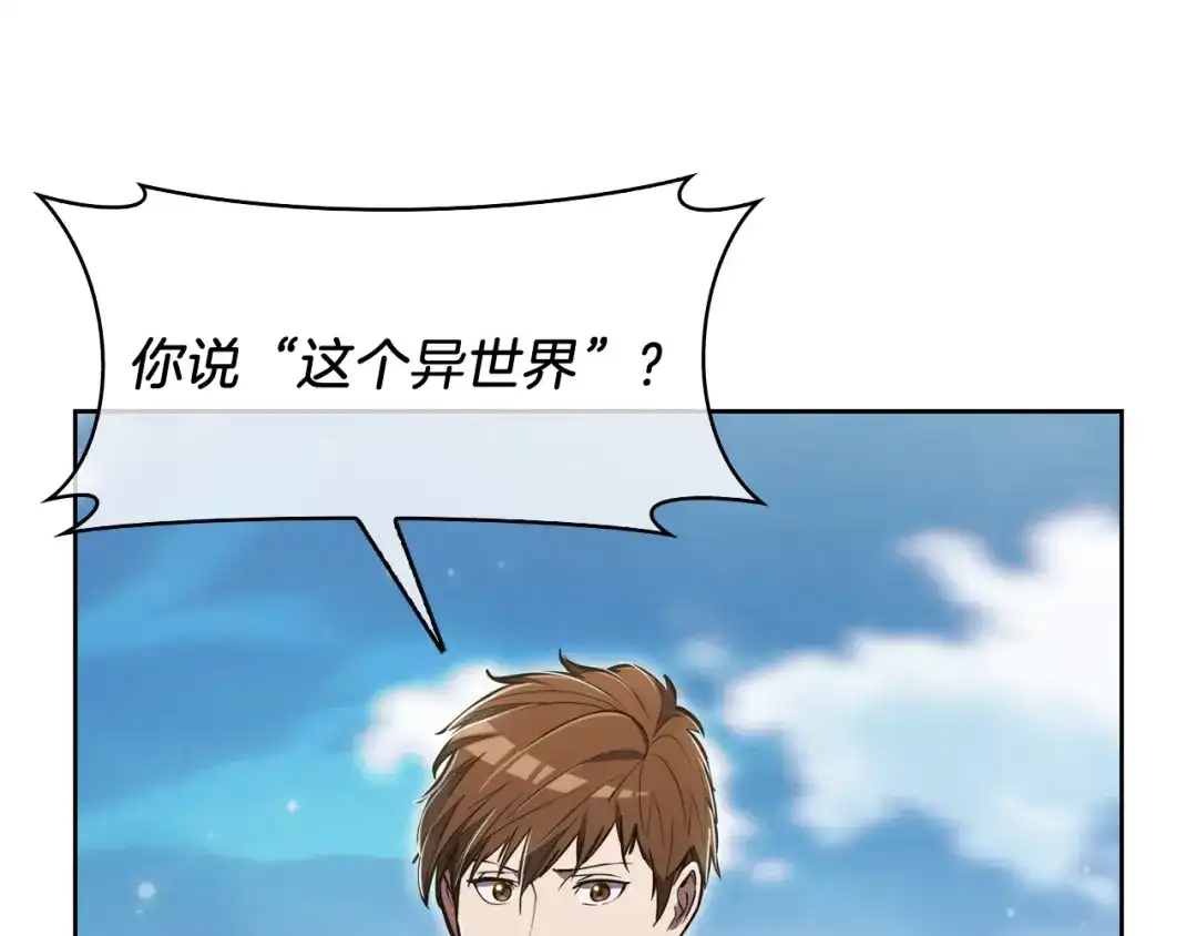 魔法屠神的我信仰科学 第73话 前女友 第45页