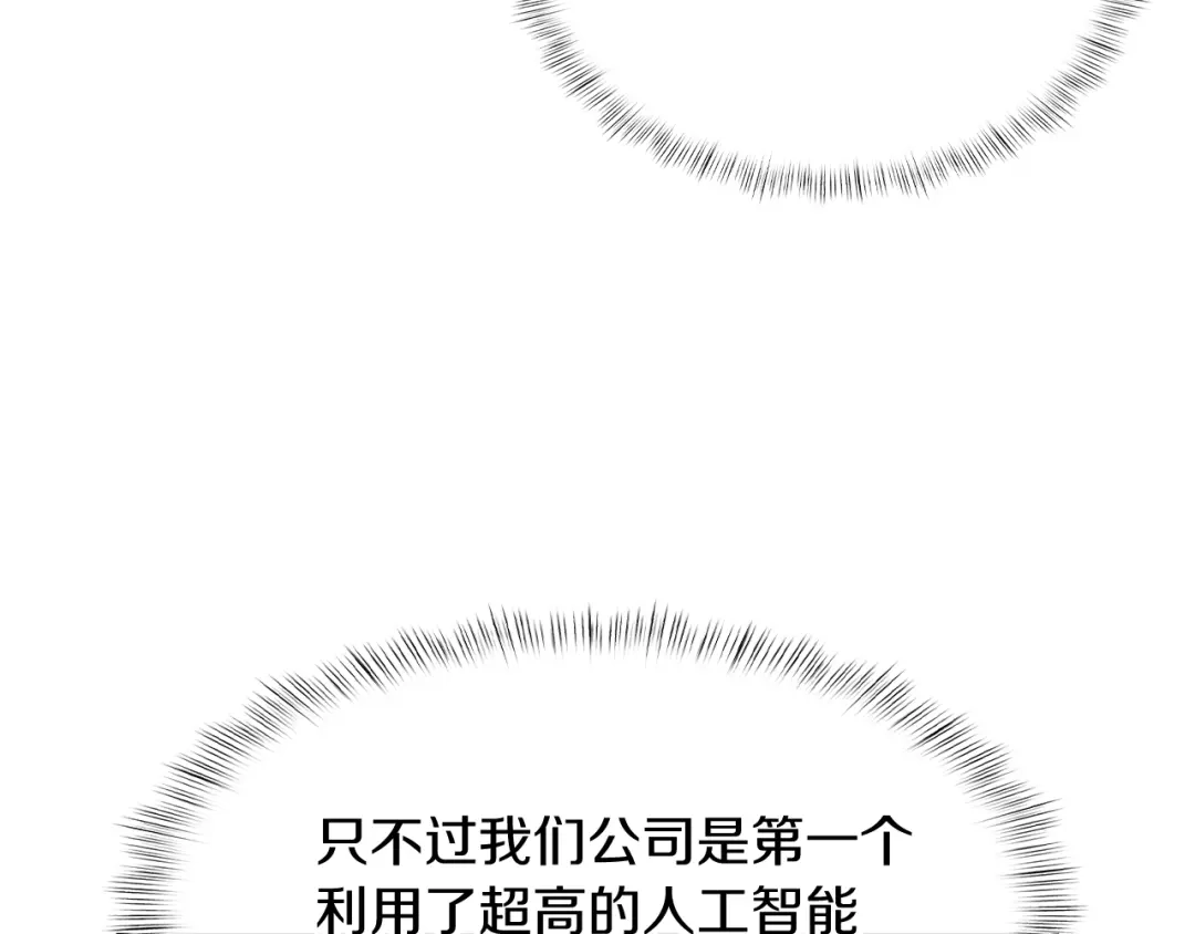 魔法屠神的我信仰科学 第73话 前女友 第52页