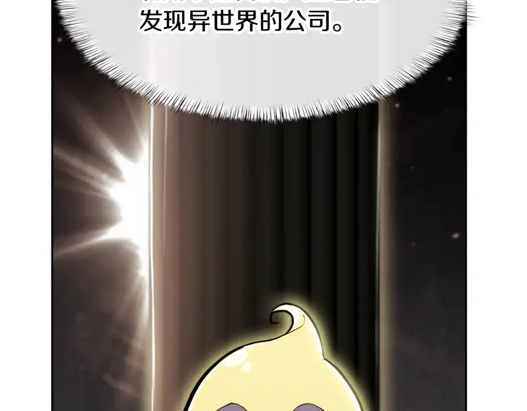 魔法屠神的我信仰科学 第73话 前女友 第53页