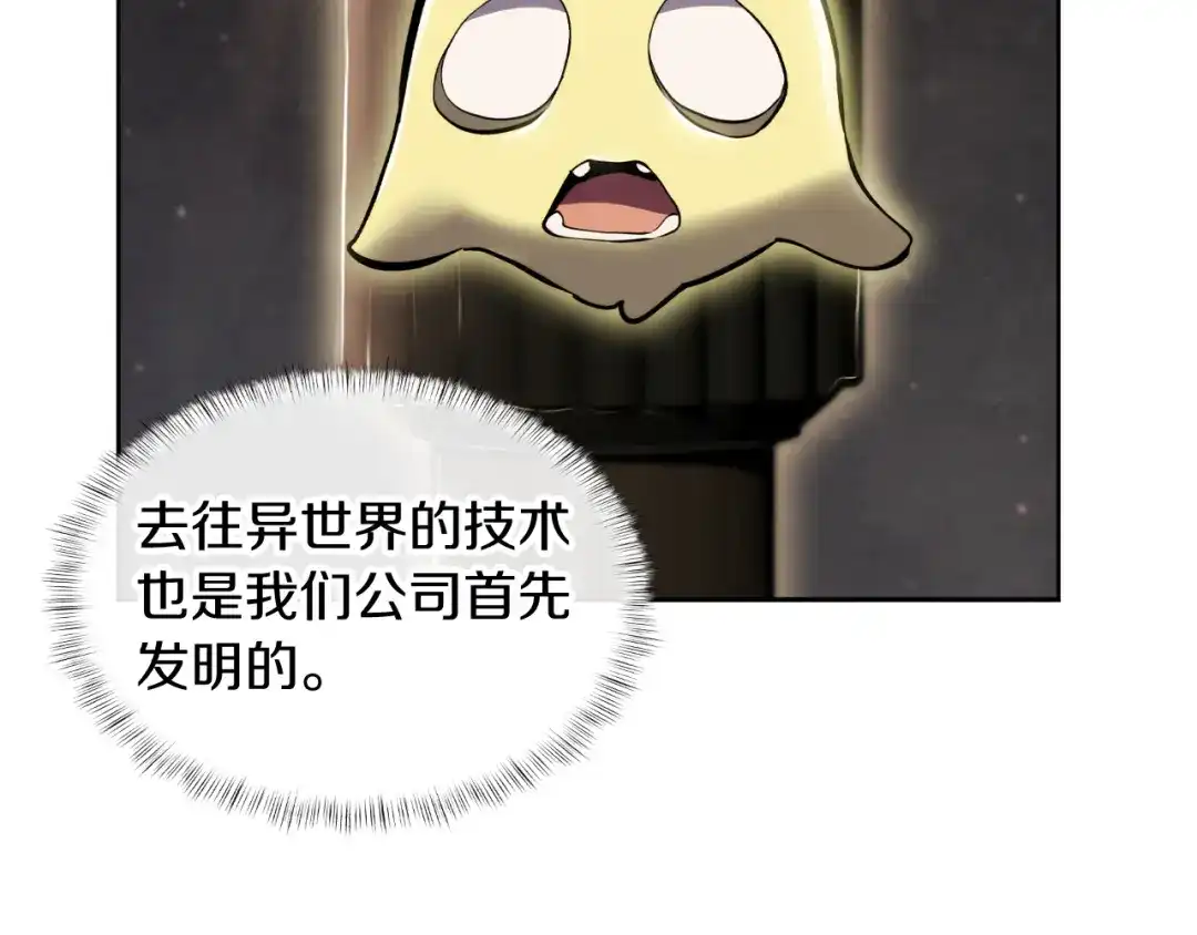 魔法屠神的我信仰科学 第73话 前女友 第54页